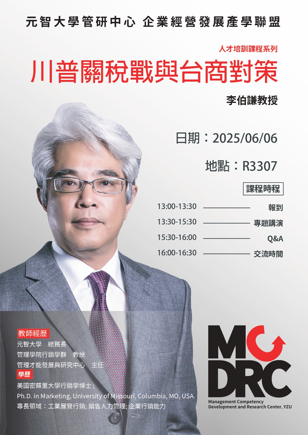 川普關稅戰與台商對策